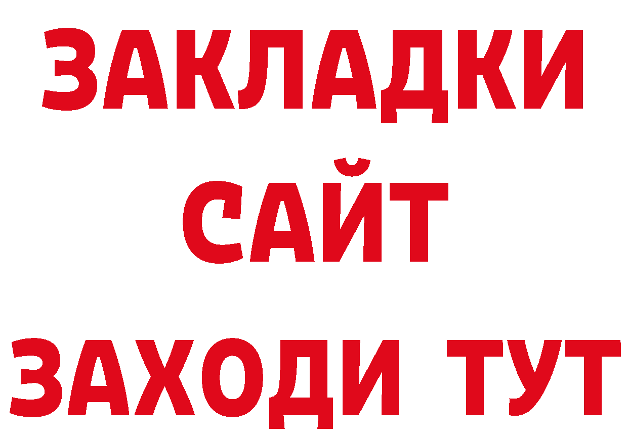 Героин Афган ССЫЛКА нарко площадка блэк спрут Трубчевск